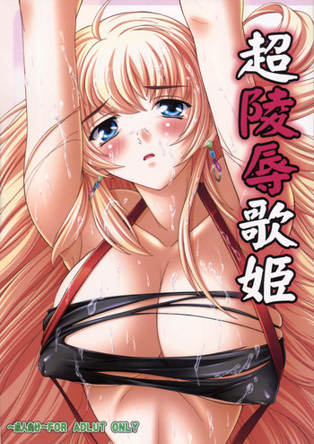 Chou Ryoujoku Utahimeの表紙画像