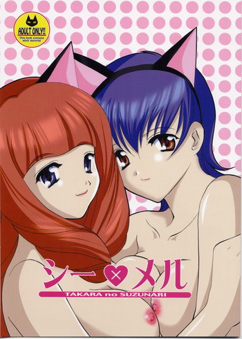 Takara no Suzunariの表紙画像