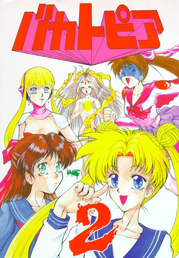 Bakatopia 2の表紙画像