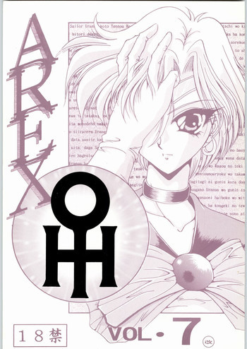 AREX vol. 7 ♅の表紙画像