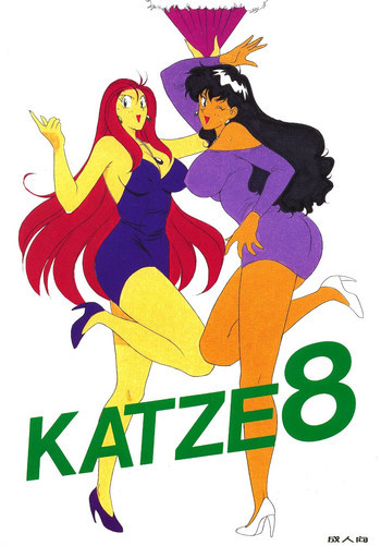KATZE 8の表紙画像