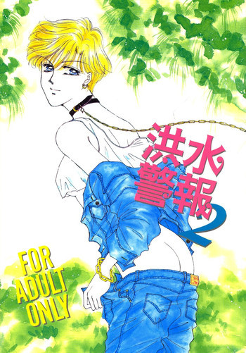 Kouzui Keihou [Sailor Moon]の表紙画像