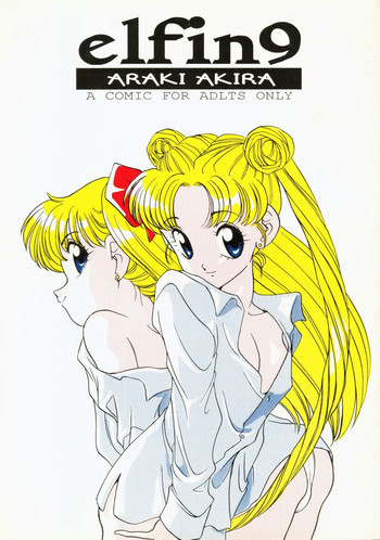 Elfin 9 [Sailor Moon]の表紙画像
