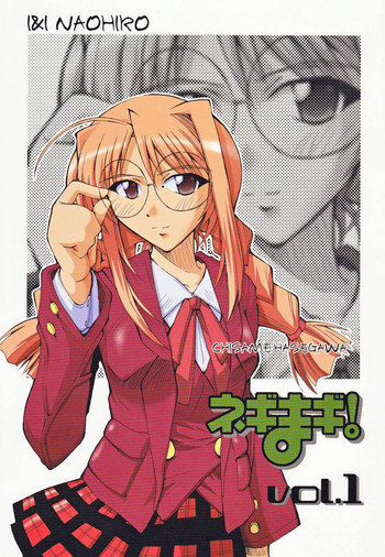 ネギまギ! vol.1の表紙画像