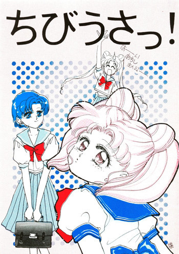 Chibiusa [Sailor Moon]の表紙画像