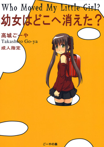 Youjo wa Doko he Kie ta？の表紙画像