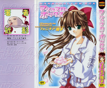 Marshmallow Boxの表紙画像