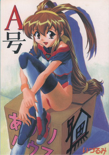 A号の表紙画像