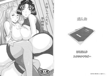 お姉ちゃん先生 参時限目の表紙画像