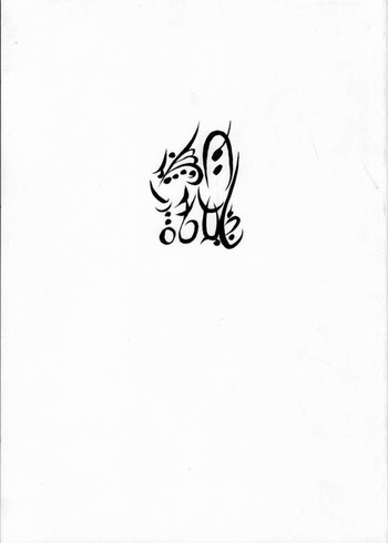 月姫偽話 改定版の表紙画像