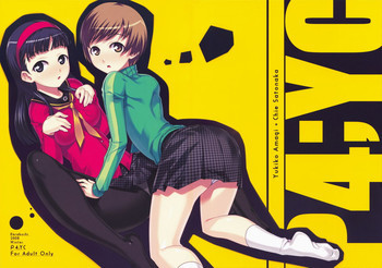P4;YCの表紙画像