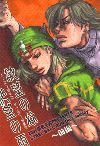 Yokubounotani_Zeの表紙画像