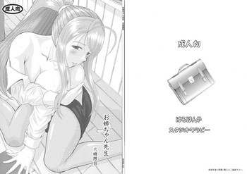 お姉ちゃん先生 弐時限目の表紙画像