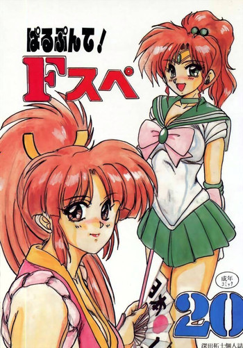 F スペ 20の表紙画像
