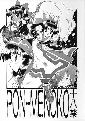 Pon-Menokoの表紙画像