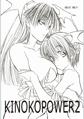 KINOKO POWER 2の表紙画像