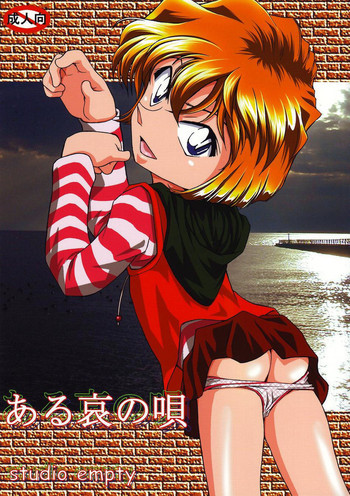 ある哀の唄の表紙画像