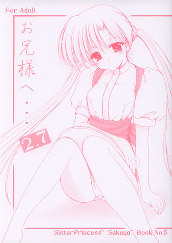お兄様へ。。。2.7 Sister Princess "Sakuya" Book No.5の表紙画像
