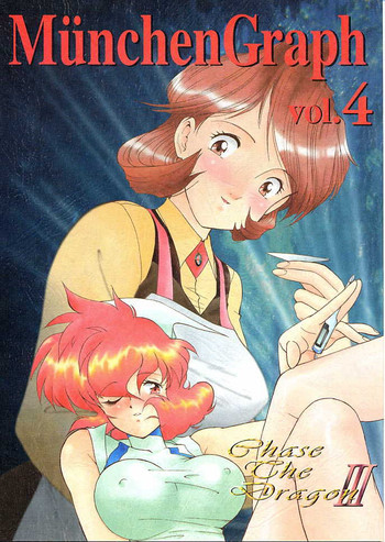MunchenGraph vol.4 Chase The Dragon IIIの表紙画像