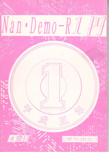 Nan Demo R ~1 Yen~の表紙画像