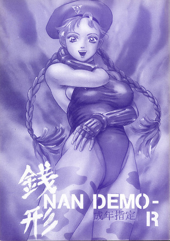 銭形NAN DEMO-Rの表紙画像