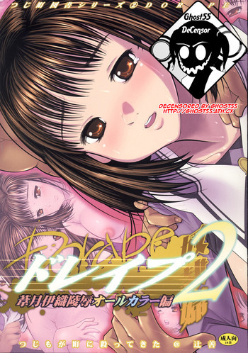 ドレイプ2 葦月伊織陵辱オールカラー編の表紙画像