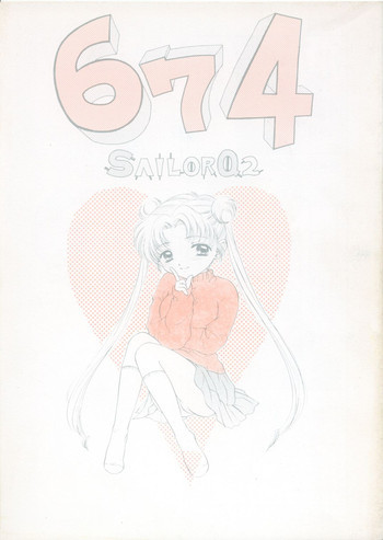 674の表紙画像