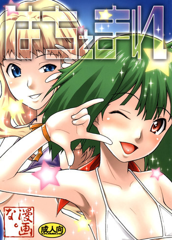 はちぇまれの表紙画像