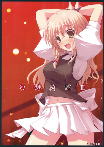 幻想綺譚 IIIの表紙画像