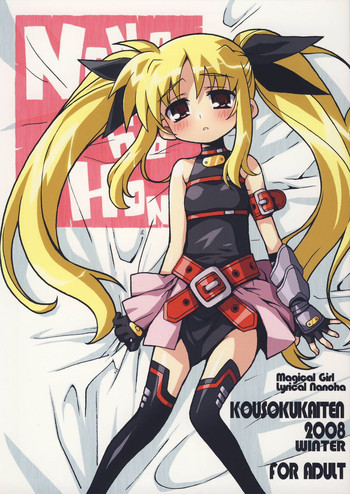 NANOHA-NO-HONの表紙画像