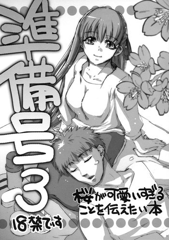 準備号3 桜が可愛いすぎることを伝えたい本の表紙画像