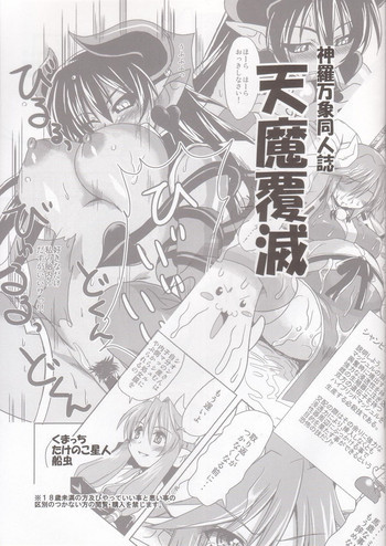 天魔覆滅の表紙画像