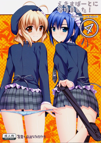 えきすぱーとになりました! 4の表紙画像