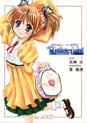 あちょ・プリの表紙画像