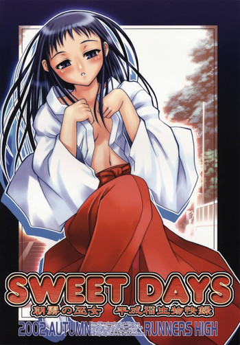 SWEET DAYSの表紙画像