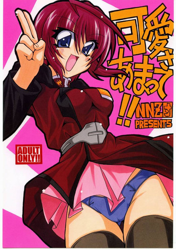 可愛さあまって!!の表紙画像