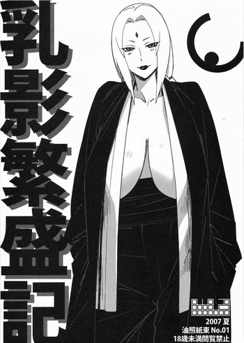 油照紙束 No.01 乳影繁盛記の表紙画像