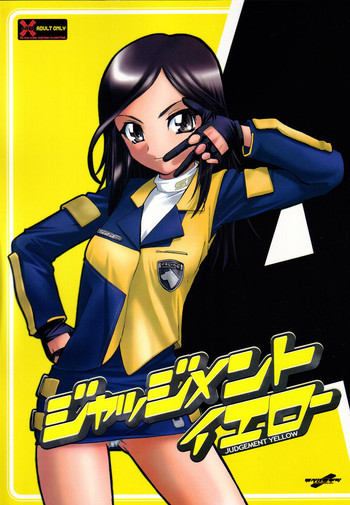 Judgment Yellowの表紙画像