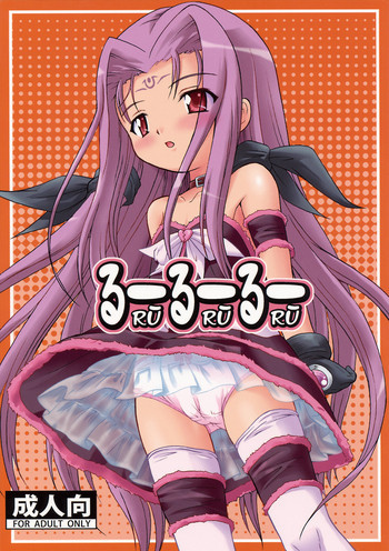るーるーるーの表紙画像