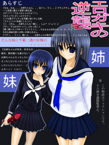 Ero Gaki no Gyakushuuの表紙画像