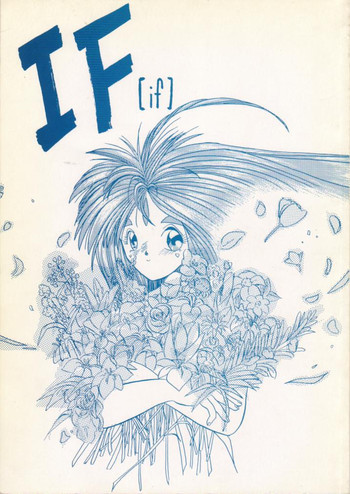 IFの表紙画像