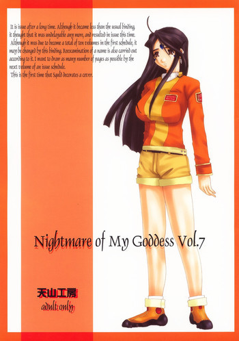 Nightmare Of My Goddess Vol.7の表紙画像