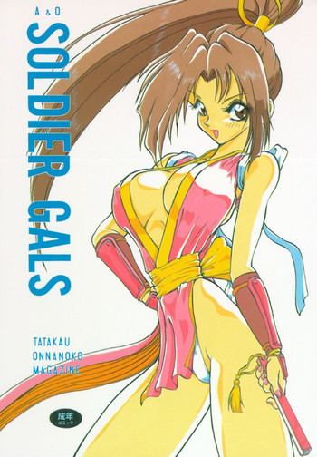 A&O SOLDIER GALS TATAKAU ONNANOKO MAGAZINEの表紙画像
