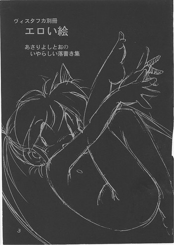 Visutafuka Bessatsu Eroi Eの表紙画像