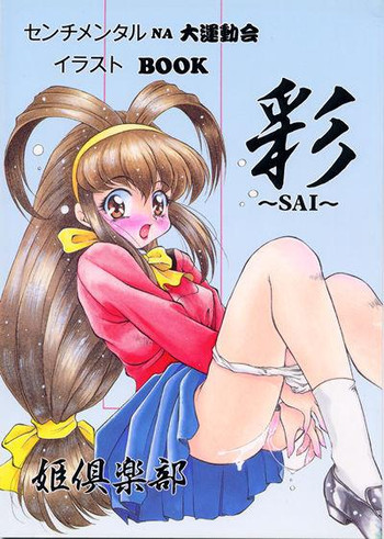 彩の表紙画像