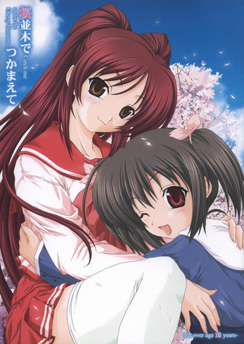 桜並木でつかまえての表紙画像