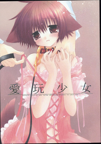 - Aigan shoujoの表紙画像