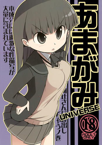 あまがみ UNIVERSEの表紙画像