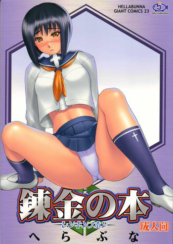 錬金の本の表紙画像