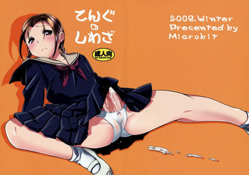 てんぐのしわざの表紙画像